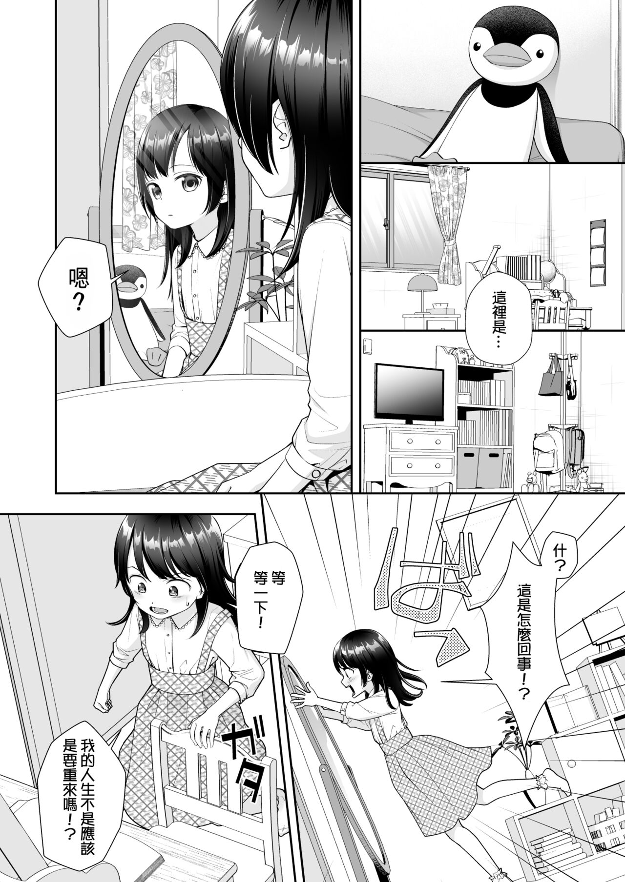 TS Jinsei Yarinaoshiki!! page 6 full
