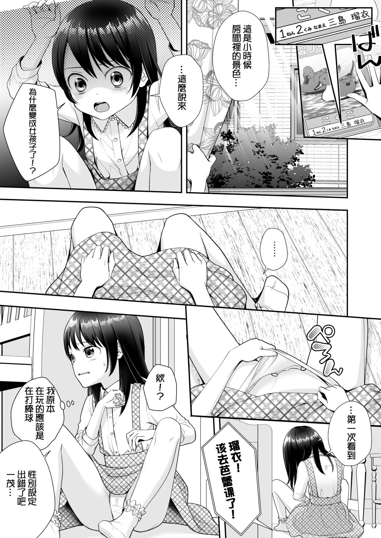 TS Jinsei Yarinaoshiki!! page 7 full