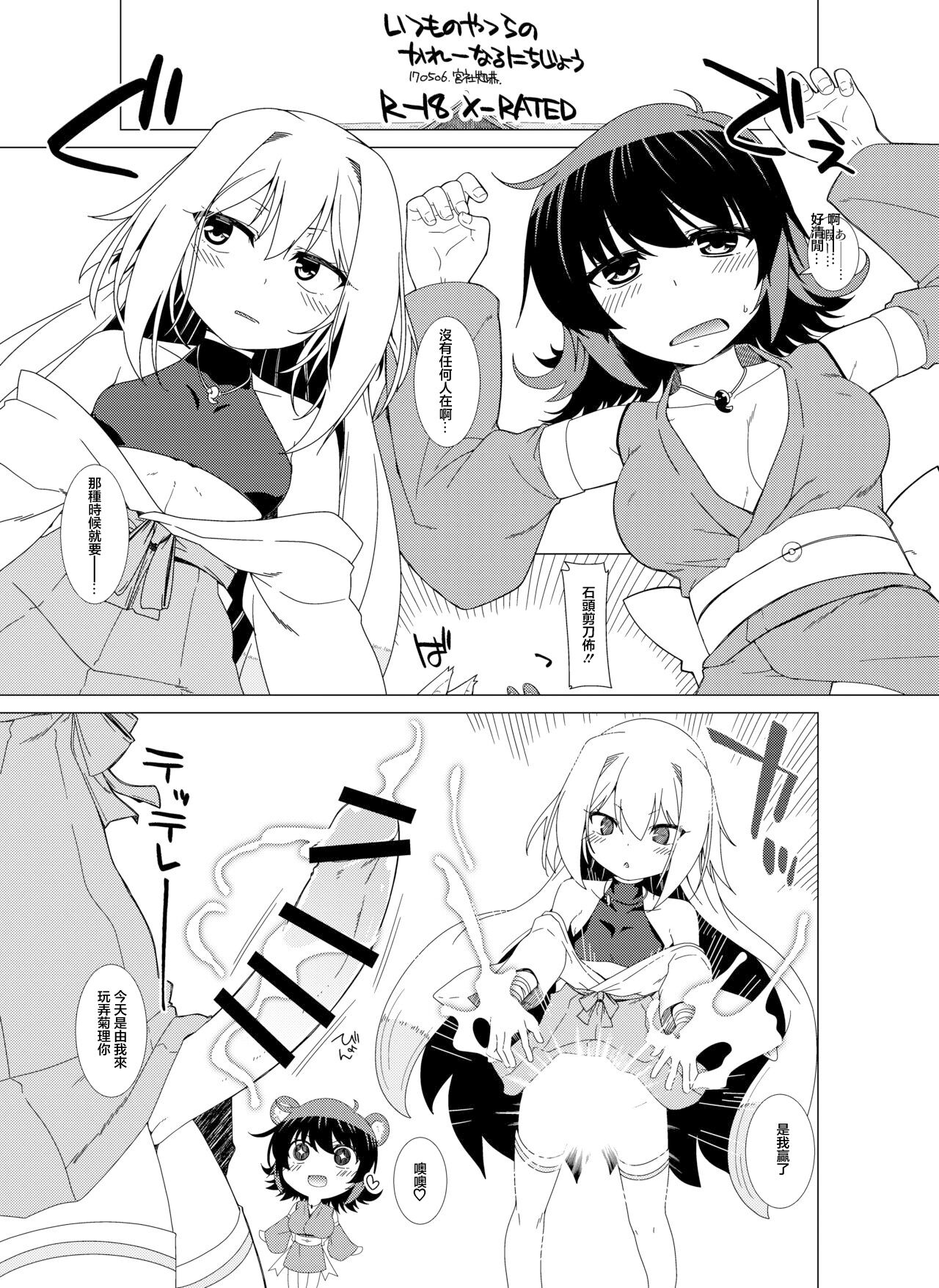 いつものやつらのかれーなるにちじょう page 1 full