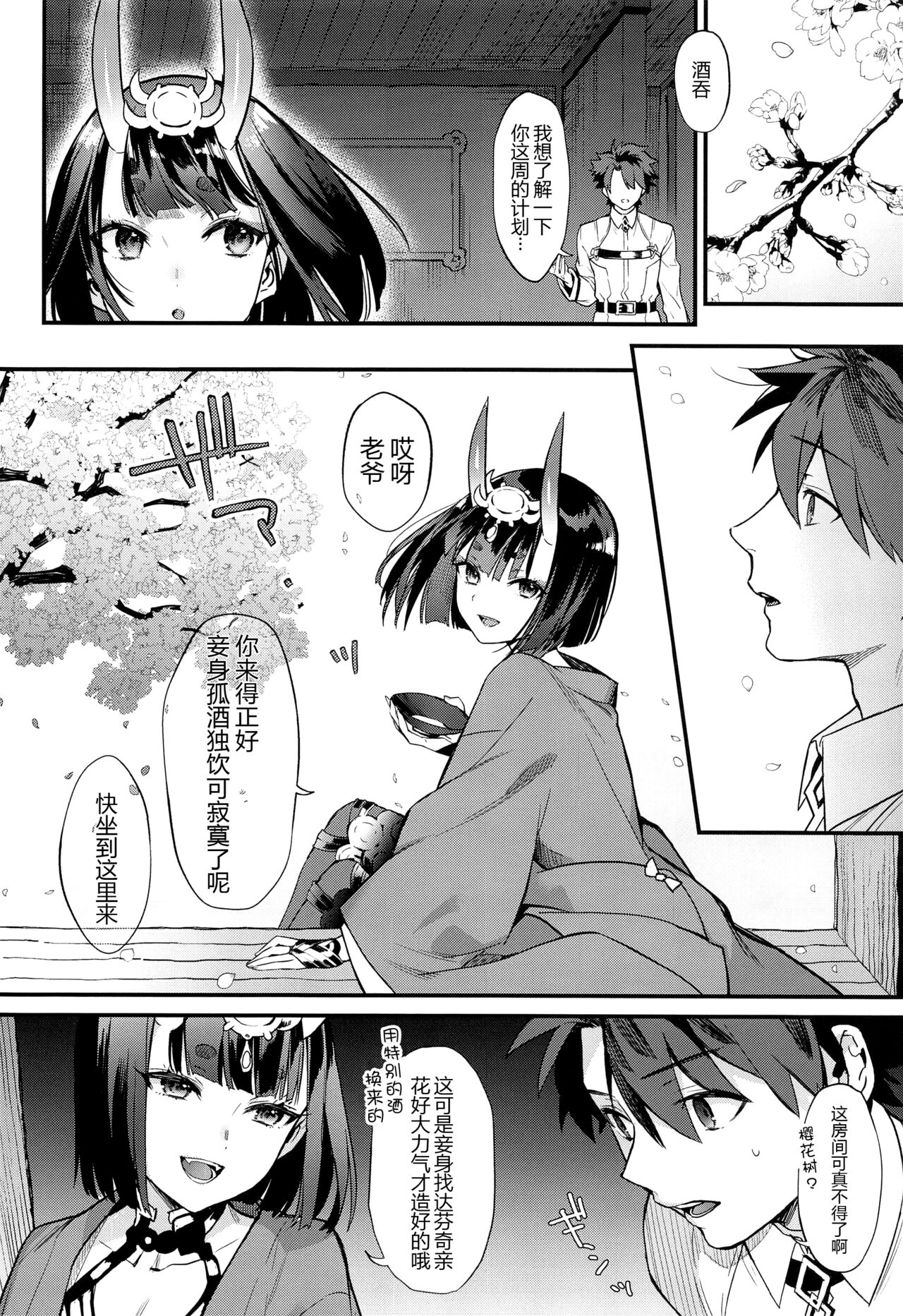 Irou Kitan - Shuten Douji Soushuuhen- page 10 full