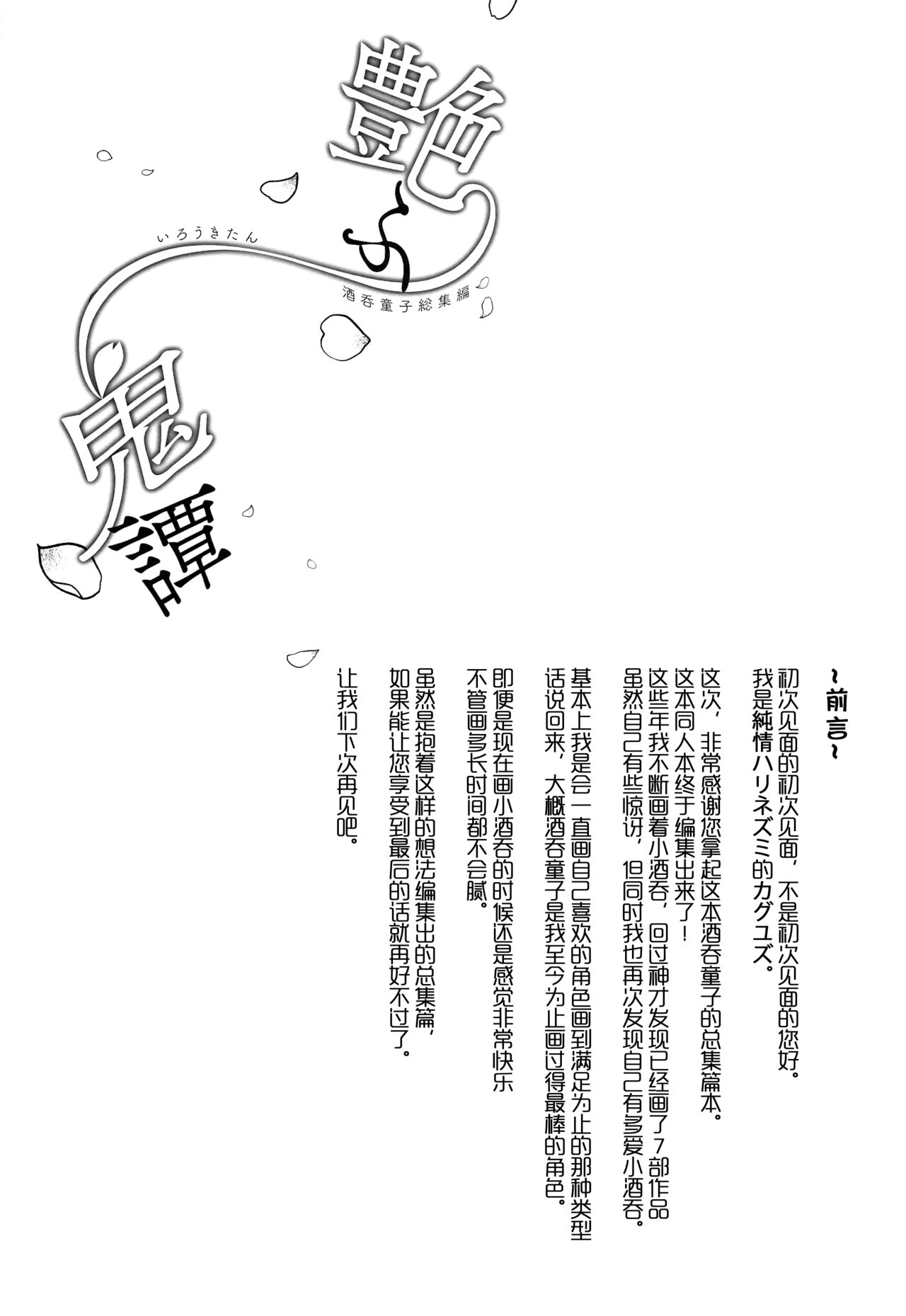 Irou Kitan - Shuten Douji Soushuuhen- page 4 full