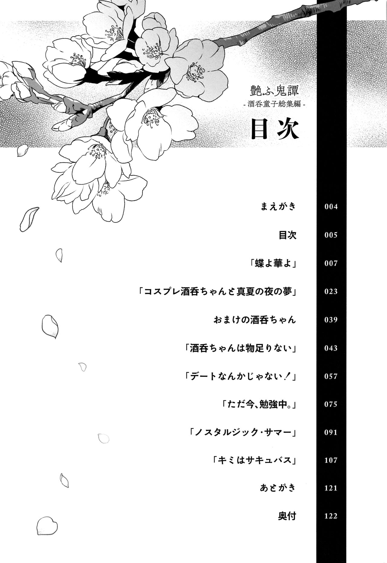 Irou Kitan - Shuten Douji Soushuuhen- page 5 full