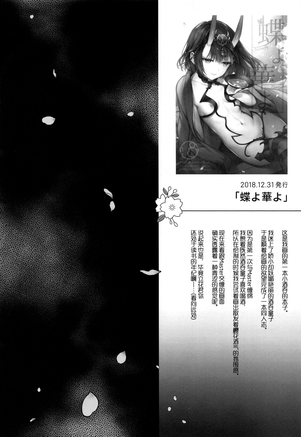 Irou Kitan - Shuten Douji Soushuuhen- page 8 full