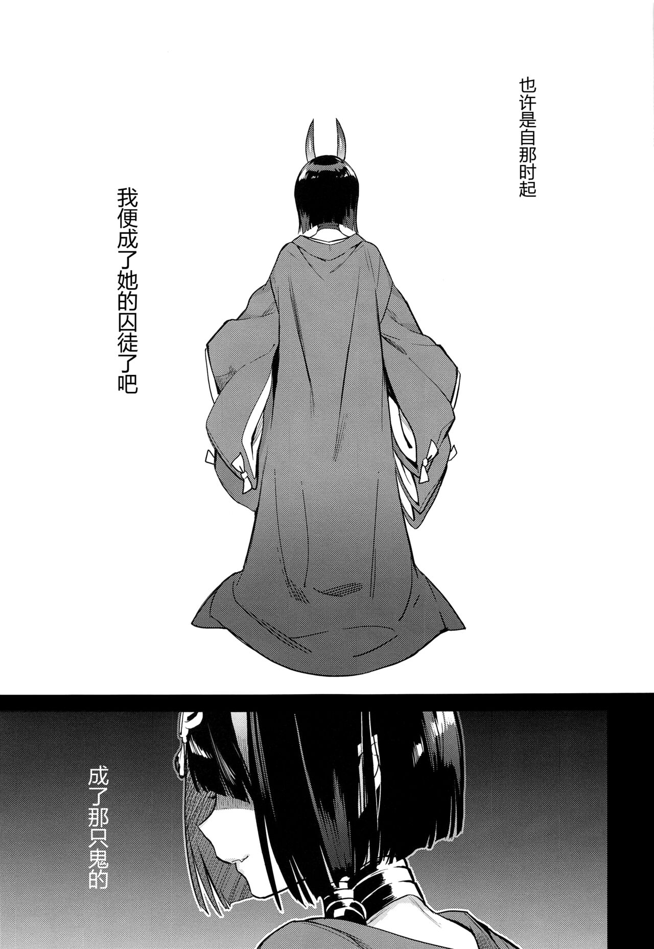 Irou Kitan - Shuten Douji Soushuuhen- page 9 full