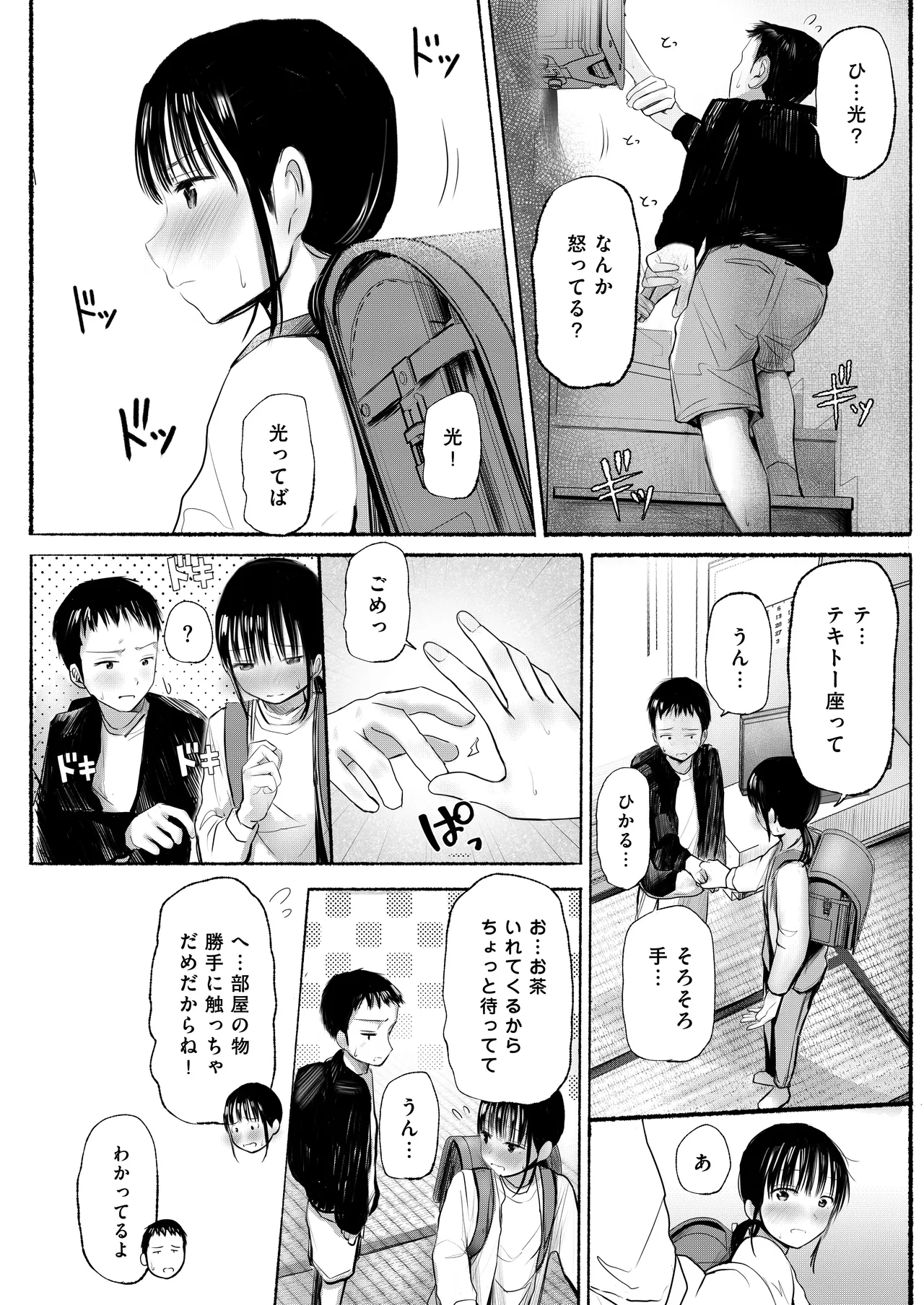 Watashi no koto o otokoda to omotteru wakarazuya no osananajimi ni dōnika shite ishiki shite moraou to ganbaru on'nanoko no hanashi page 6 full