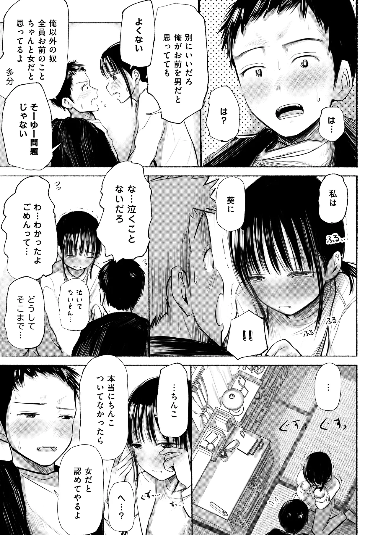 Watashi no koto o otokoda to omotteru wakarazuya no osananajimi ni dōnika shite ishiki shite moraou to ganbaru on'nanoko no hanashi page 9 full