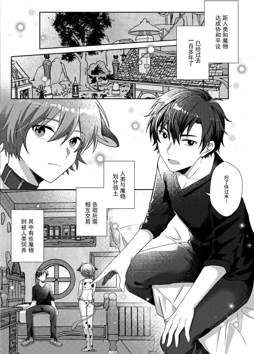 【HUGE1214148201黒弧）】要来一杯牛奶吗 page 2 full