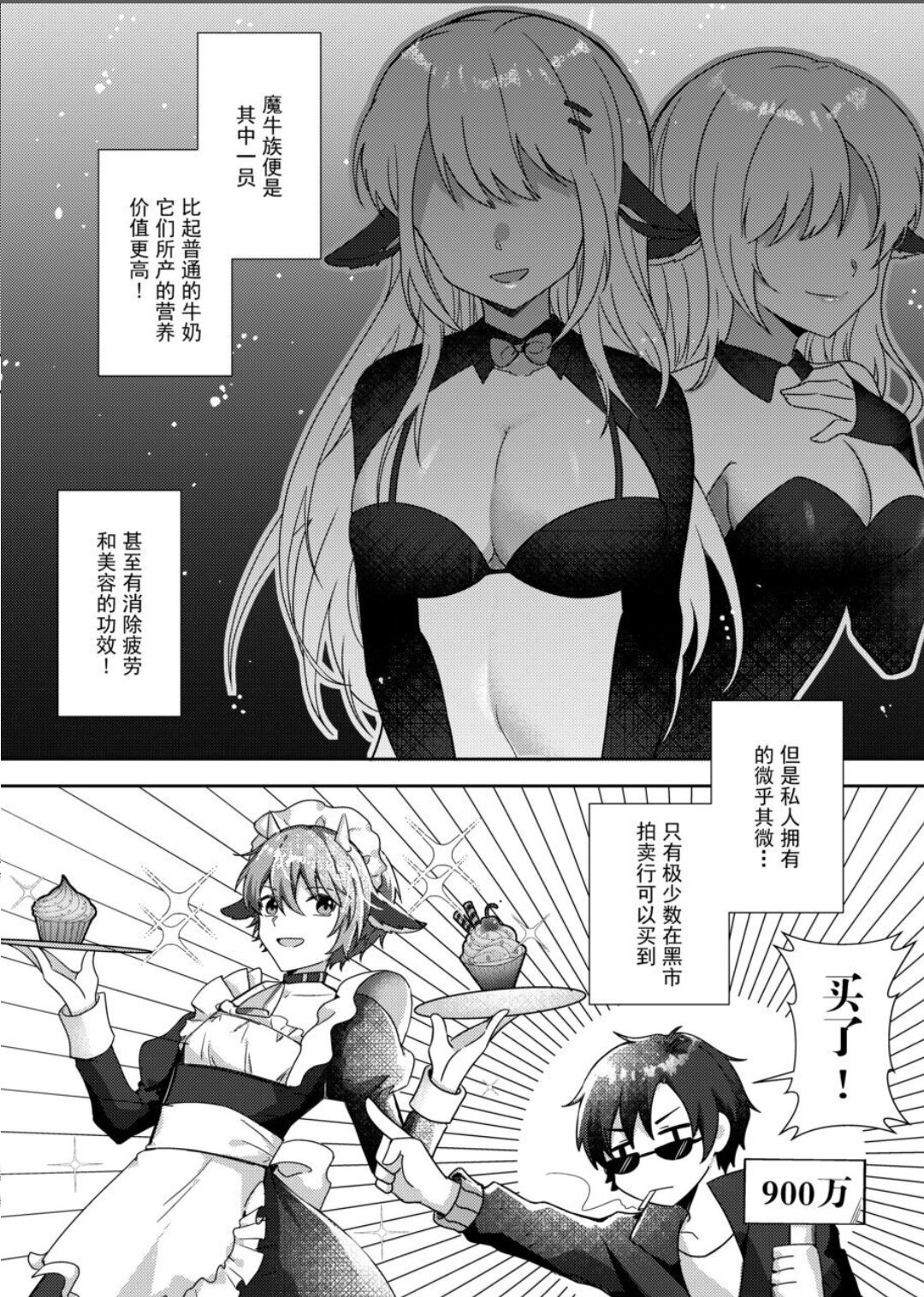 【HUGE1214148201黒弧）】要来一杯牛奶吗 page 3 full