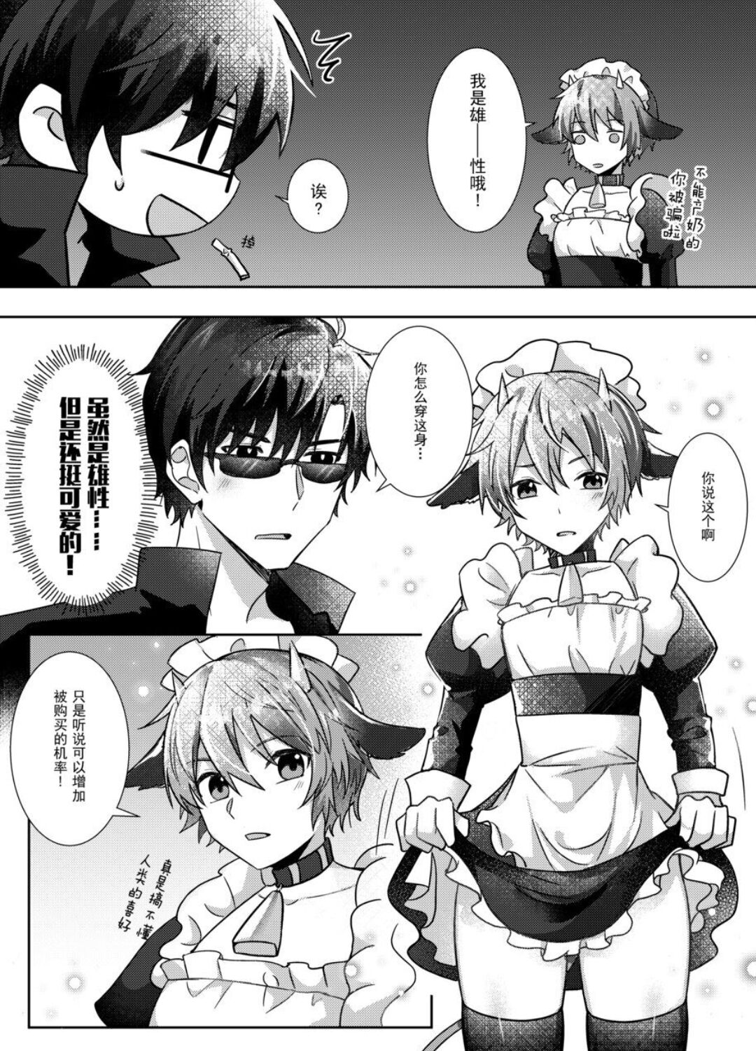 【HUGE1214148201黒弧）】要来一杯牛奶吗 page 4 full