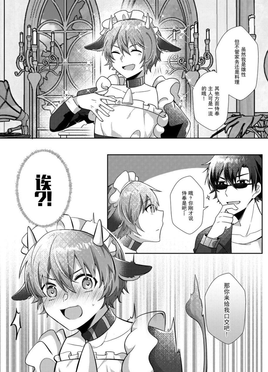 【HUGE1214148201黒弧）】要来一杯牛奶吗 page 5 full