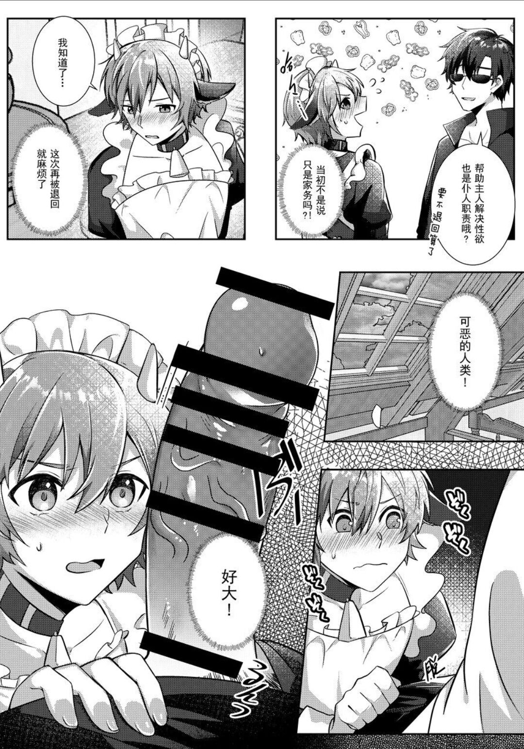 【HUGE1214148201黒弧）】要来一杯牛奶吗 page 6 full