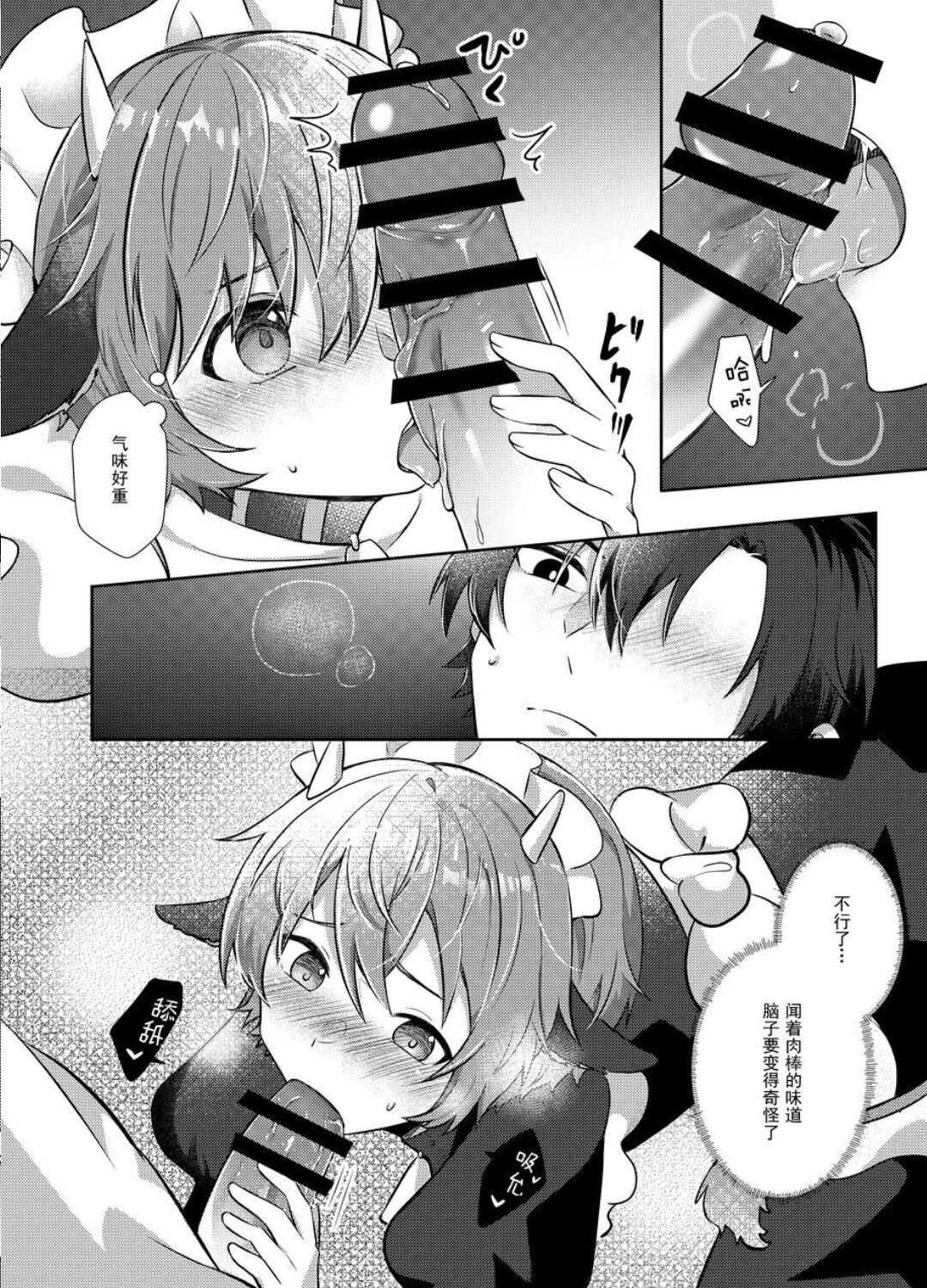 【HUGE1214148201黒弧）】要来一杯牛奶吗 page 7 full