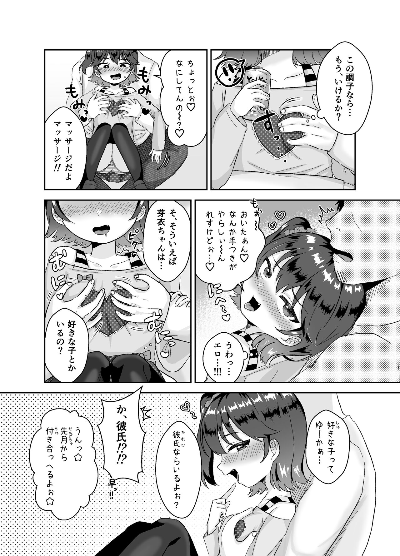 Kareshi Mochi no Meikko Ewasete Tanetsuke Koubi page 6 full