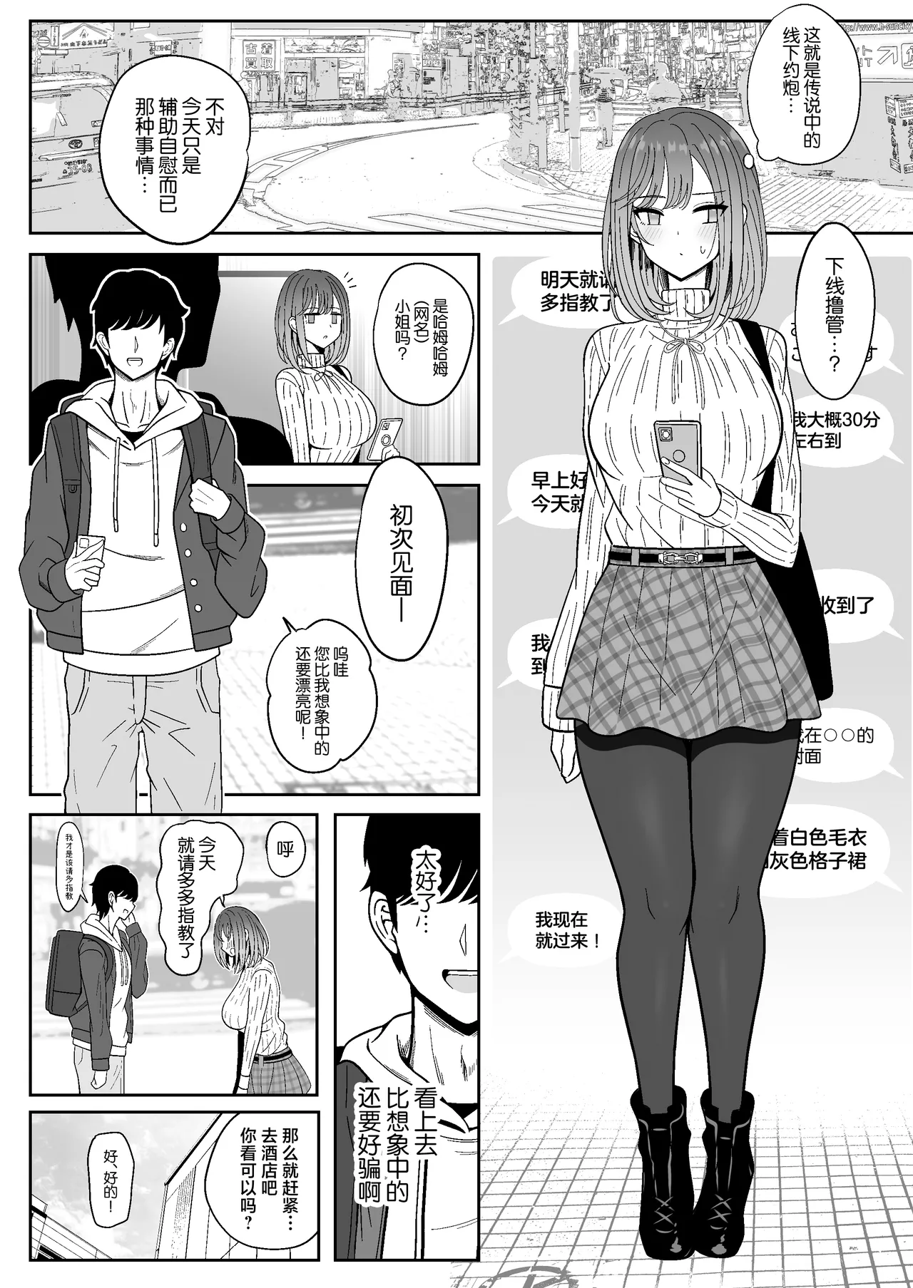 Meshasei Nyuumon -  introduction to female ejaculation page 4 full