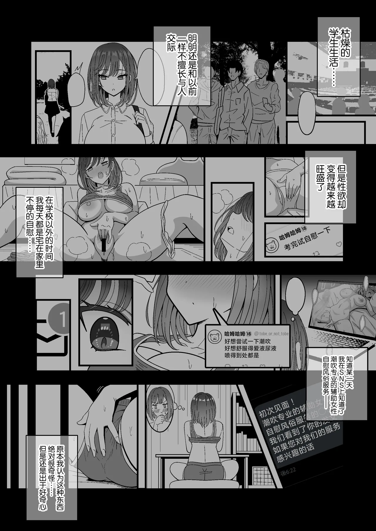 Meshasei Nyuumon -  introduction to female ejaculation page 6 full