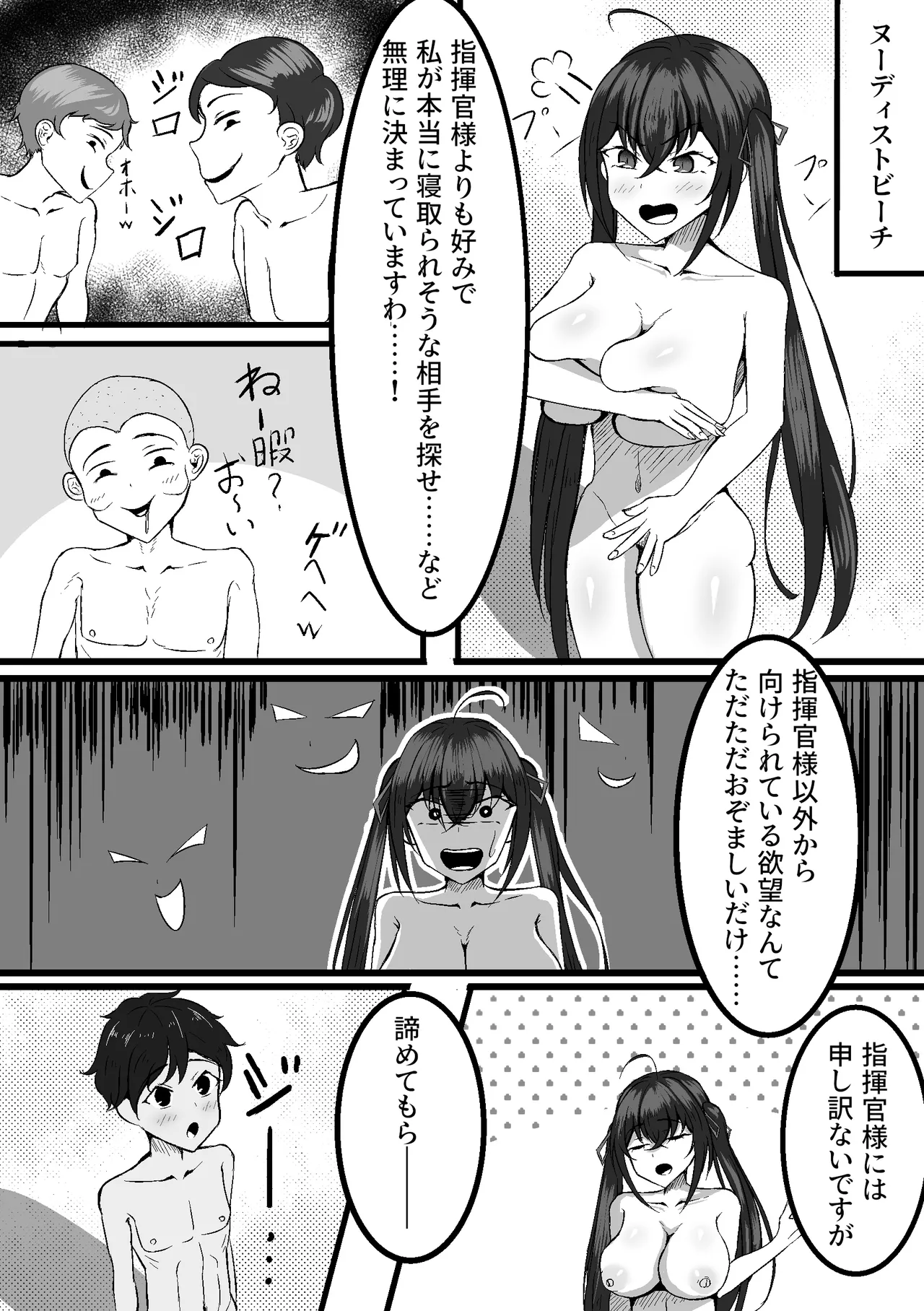 大鳳を寝取らせたらショタに一目惚れして簡単に堕とされちゃった話 page 3 full