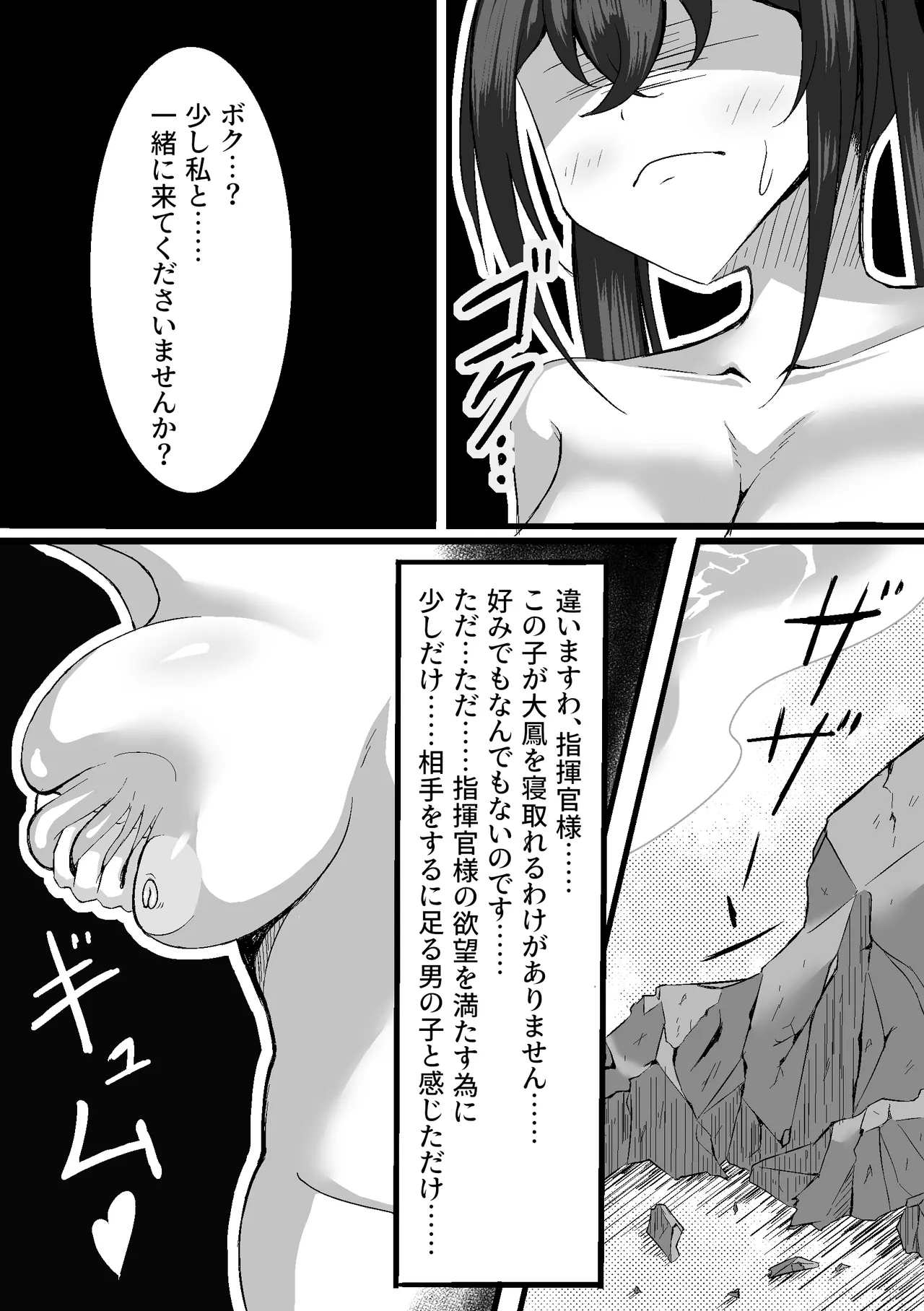 大鳳を寝取らせたらショタに一目惚れして簡単に堕とされちゃった話 page 5 full