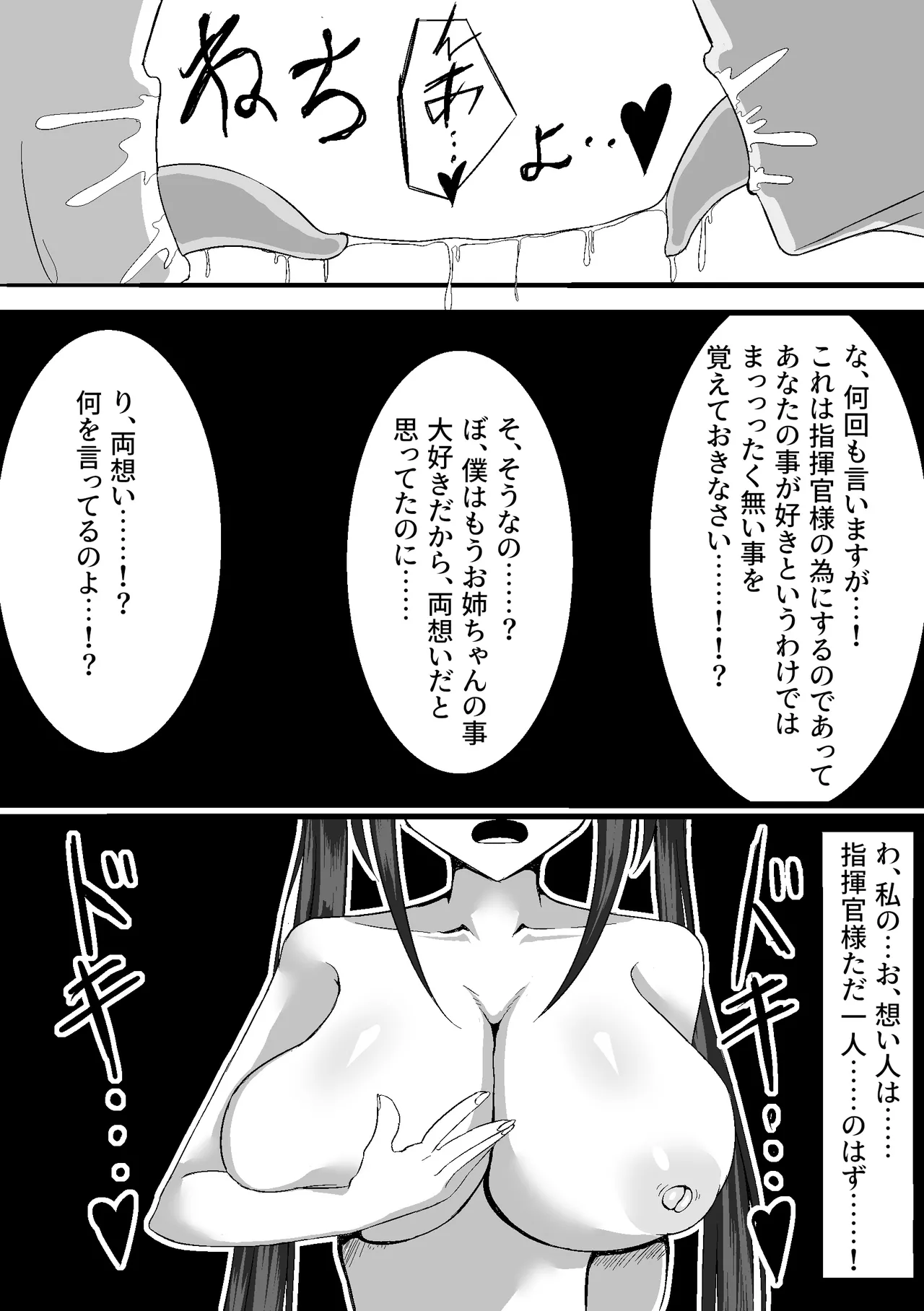 大鳳を寝取らせたらショタに一目惚れして簡単に堕とされちゃった話 page 7 full