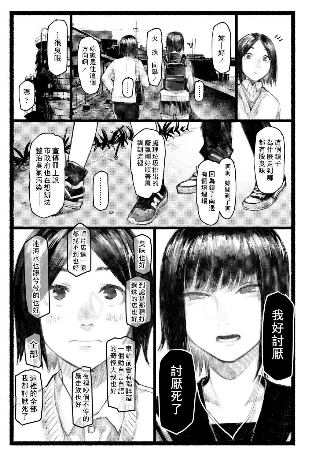 Yoake o matteta - I was waiting for the dawn | 長夜待明 page 10 full