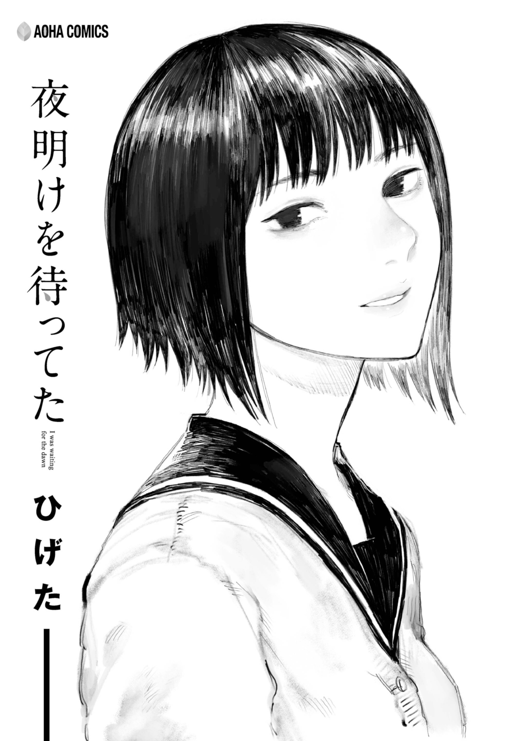 Yoake o matteta - I was waiting for the dawn | 長夜待明 page 4 full