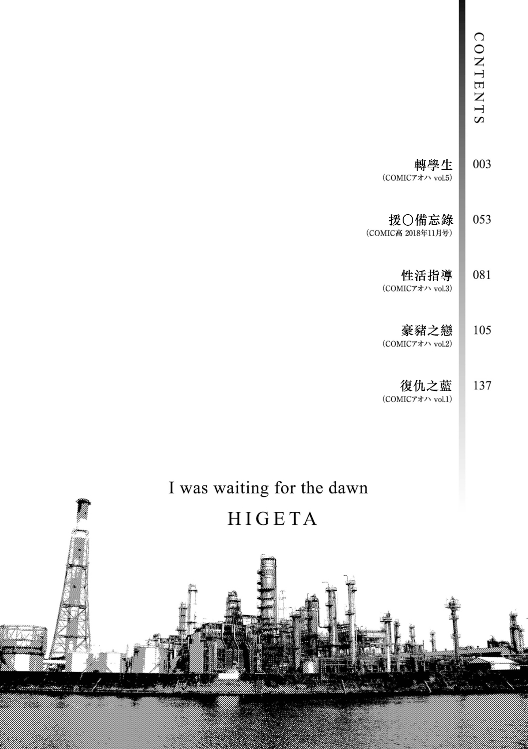 Yoake o matteta - I was waiting for the dawn | 長夜待明 page 5 full