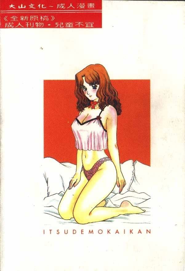 Itsudemo Kaikan page 2 full