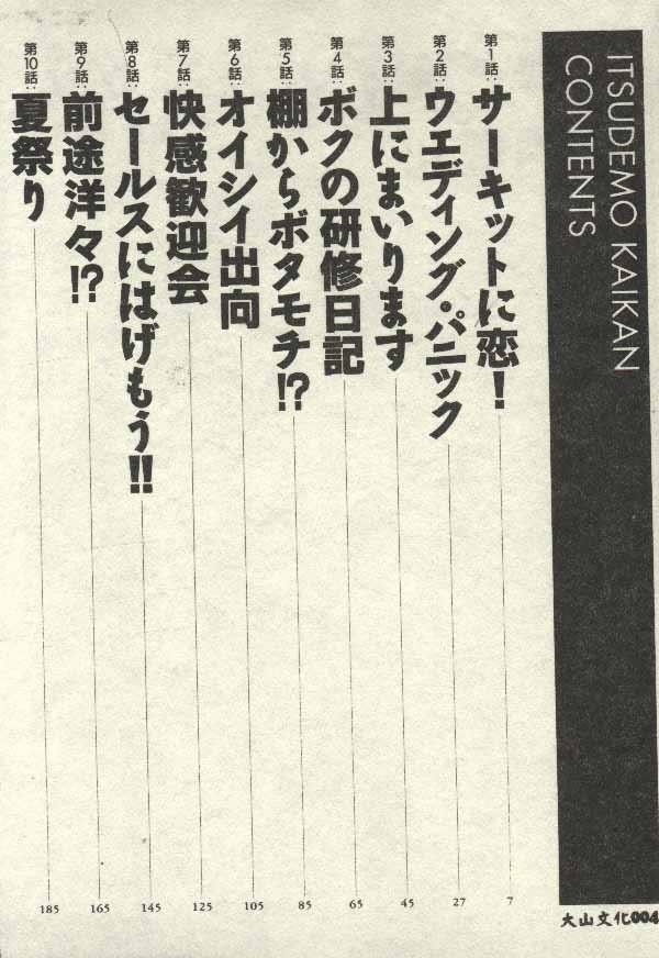 Itsudemo Kaikan page 4 full