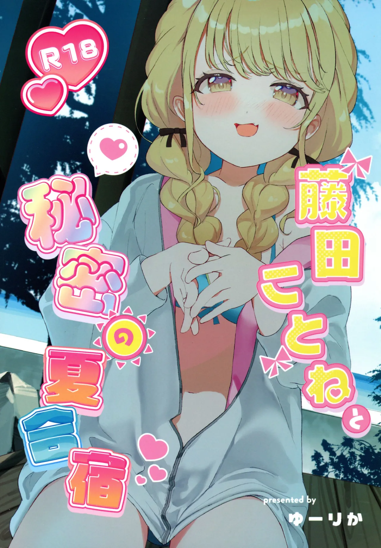 Fujita Kotone and the Secret Summer Training Camp page 1 full