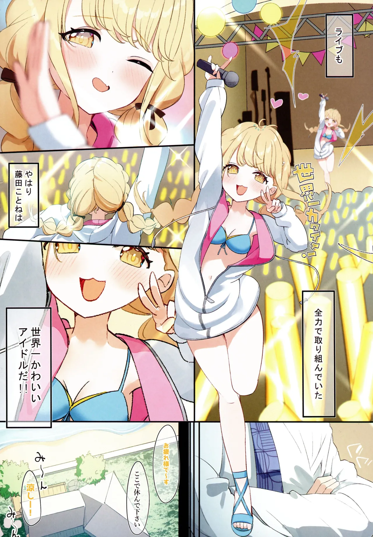 Fujita Kotone and the Secret Summer Training Camp page 4 full