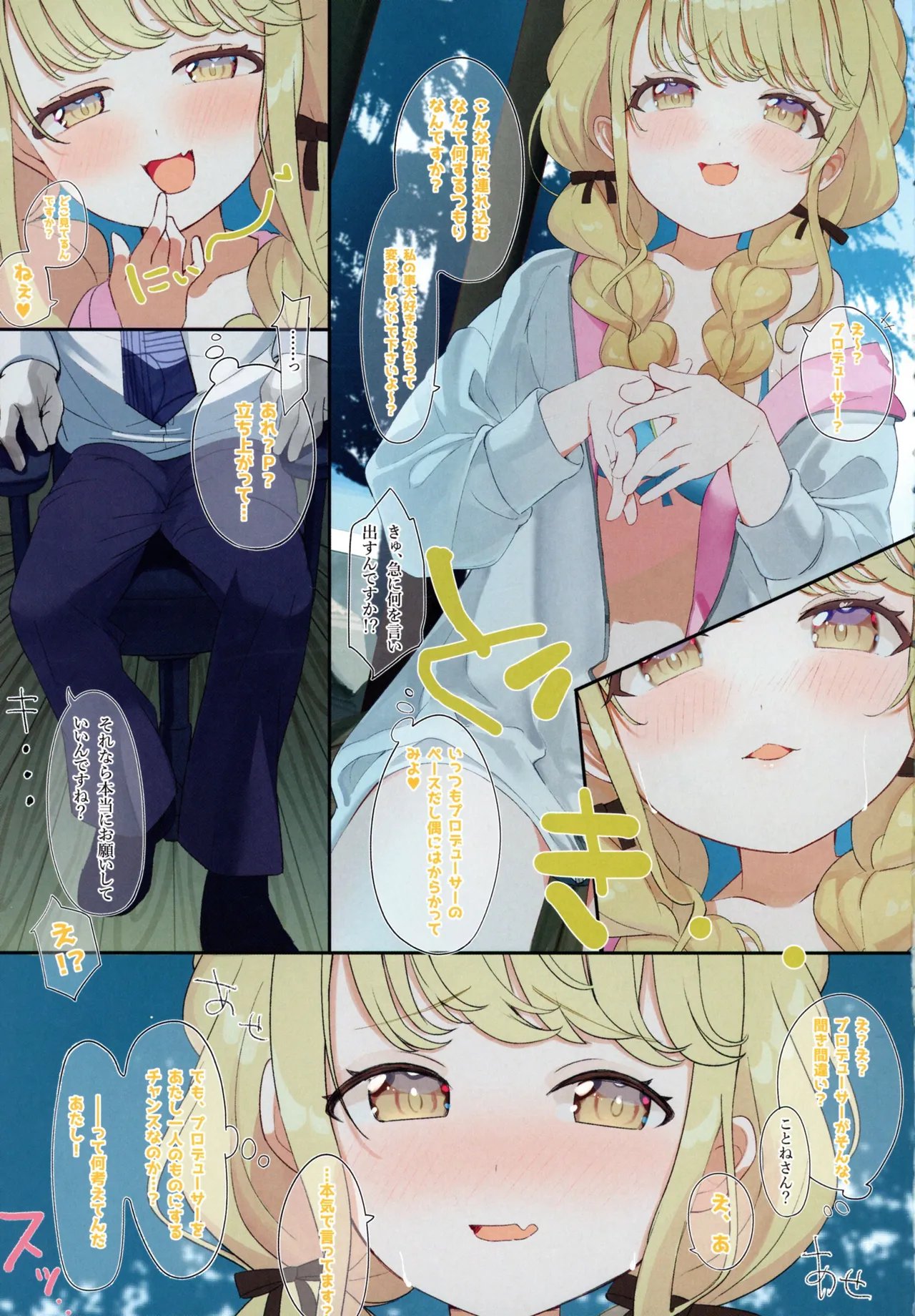 Fujita Kotone and the Secret Summer Training Camp page 5 full