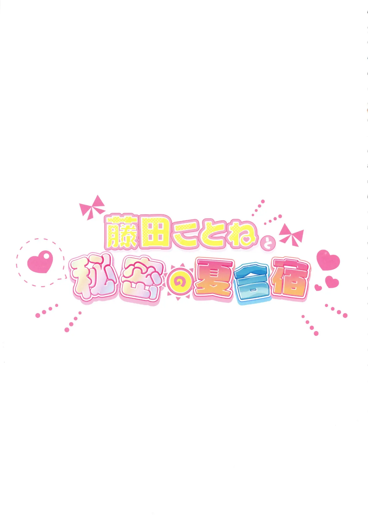 Fujita Kotone and the Secret Summer Training Camp page 7 full