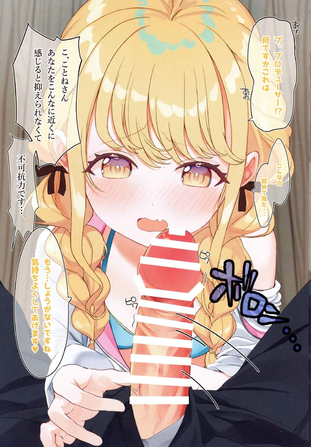 Fujita Kotone and the Secret Summer Training Camp page 9 full