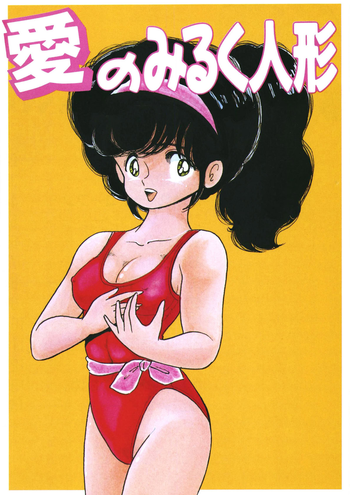 Milk doll of Love page 2 full