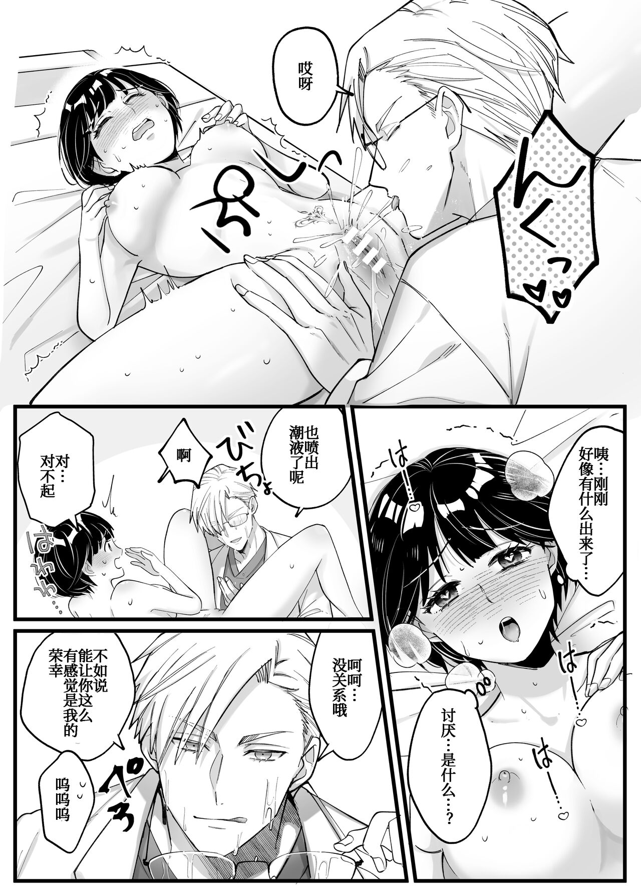 yin mon sho | 淫纹症 page 10 full