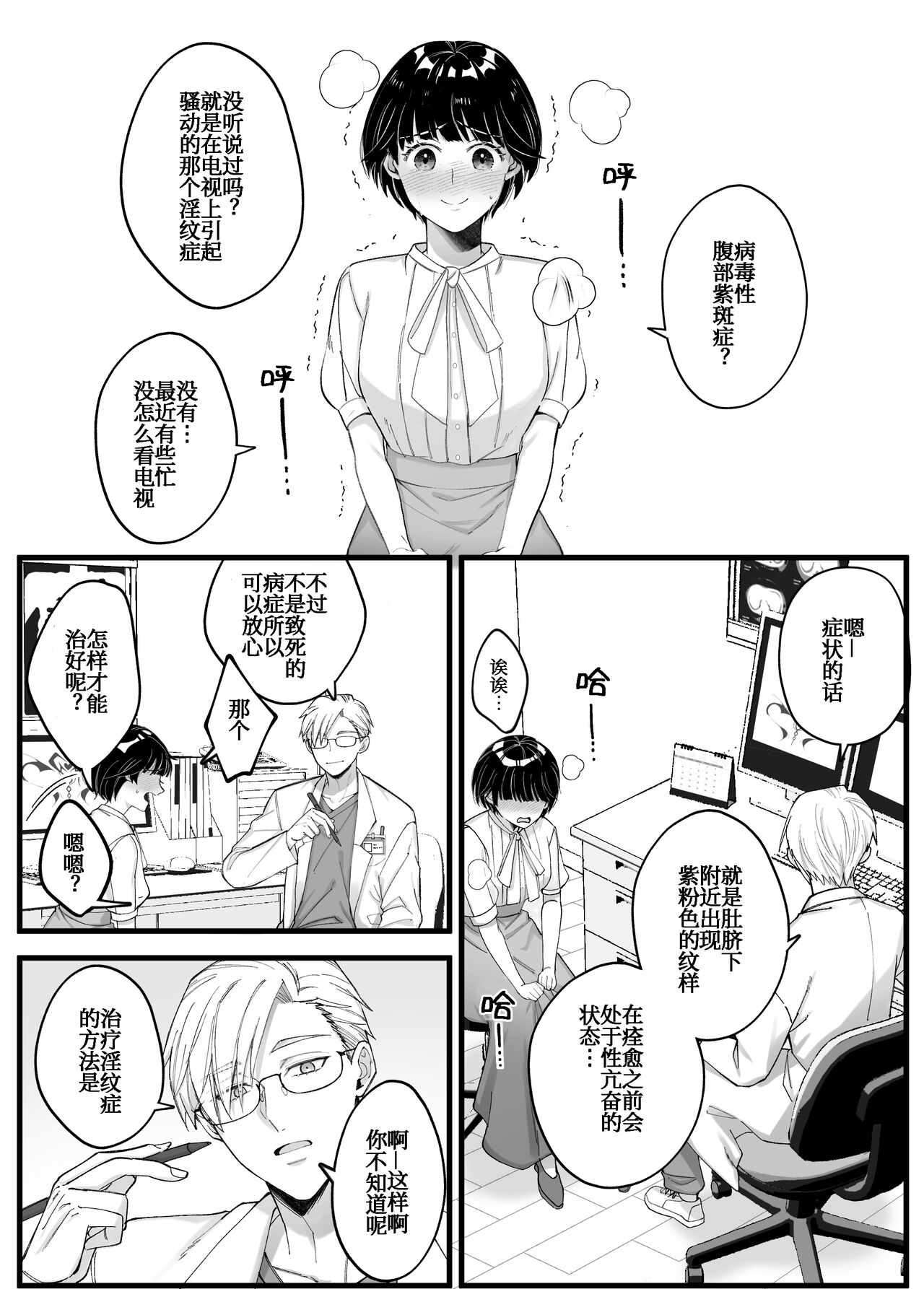 yin mon sho | 淫纹症 page 2 full