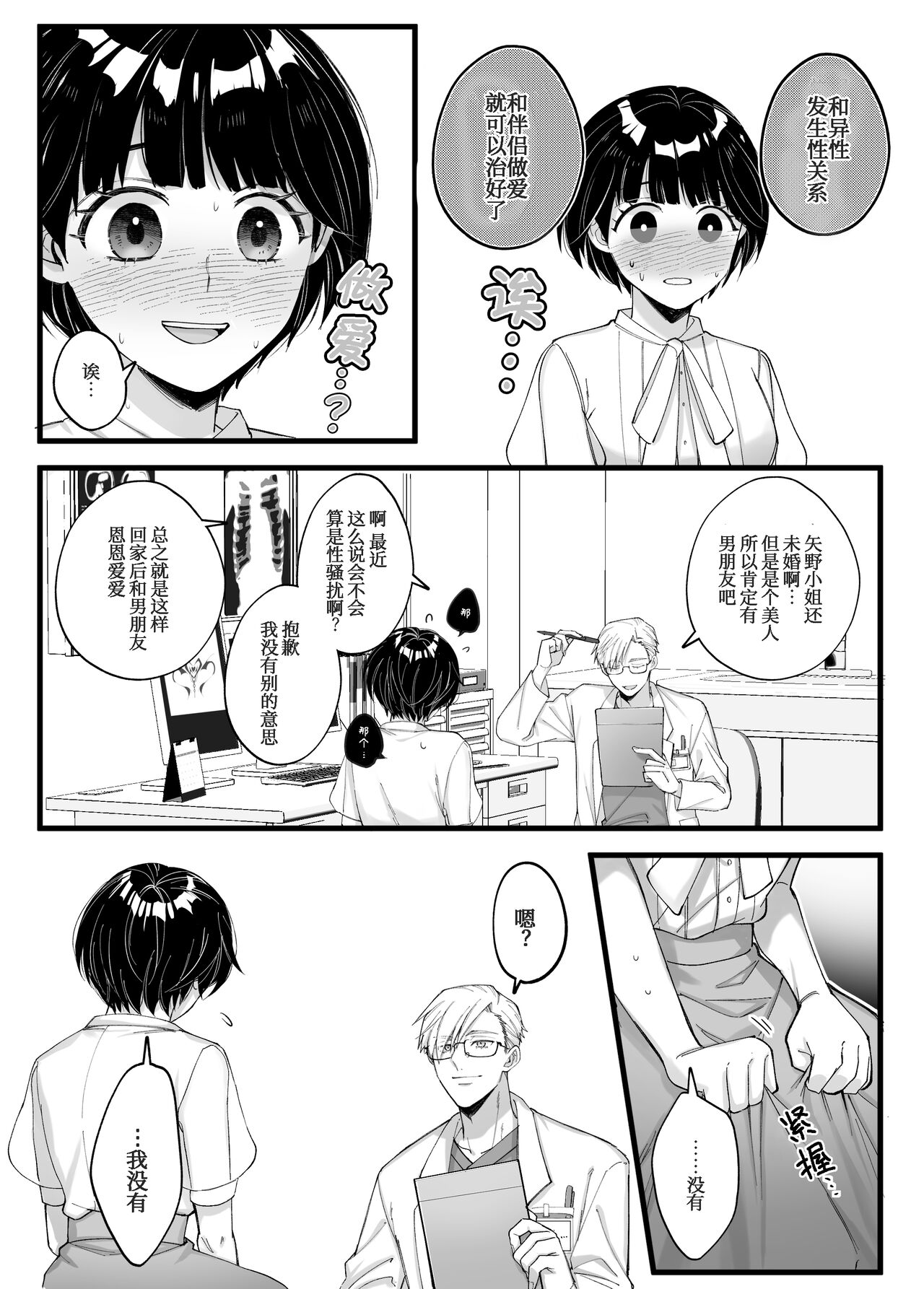 yin mon sho | 淫纹症 page 3 full