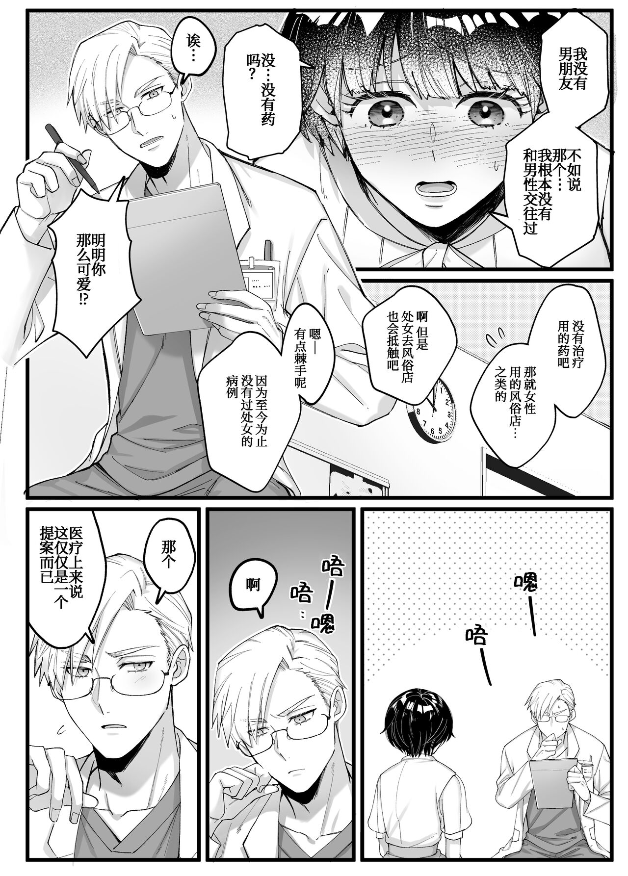 yin mon sho | 淫纹症 page 4 full