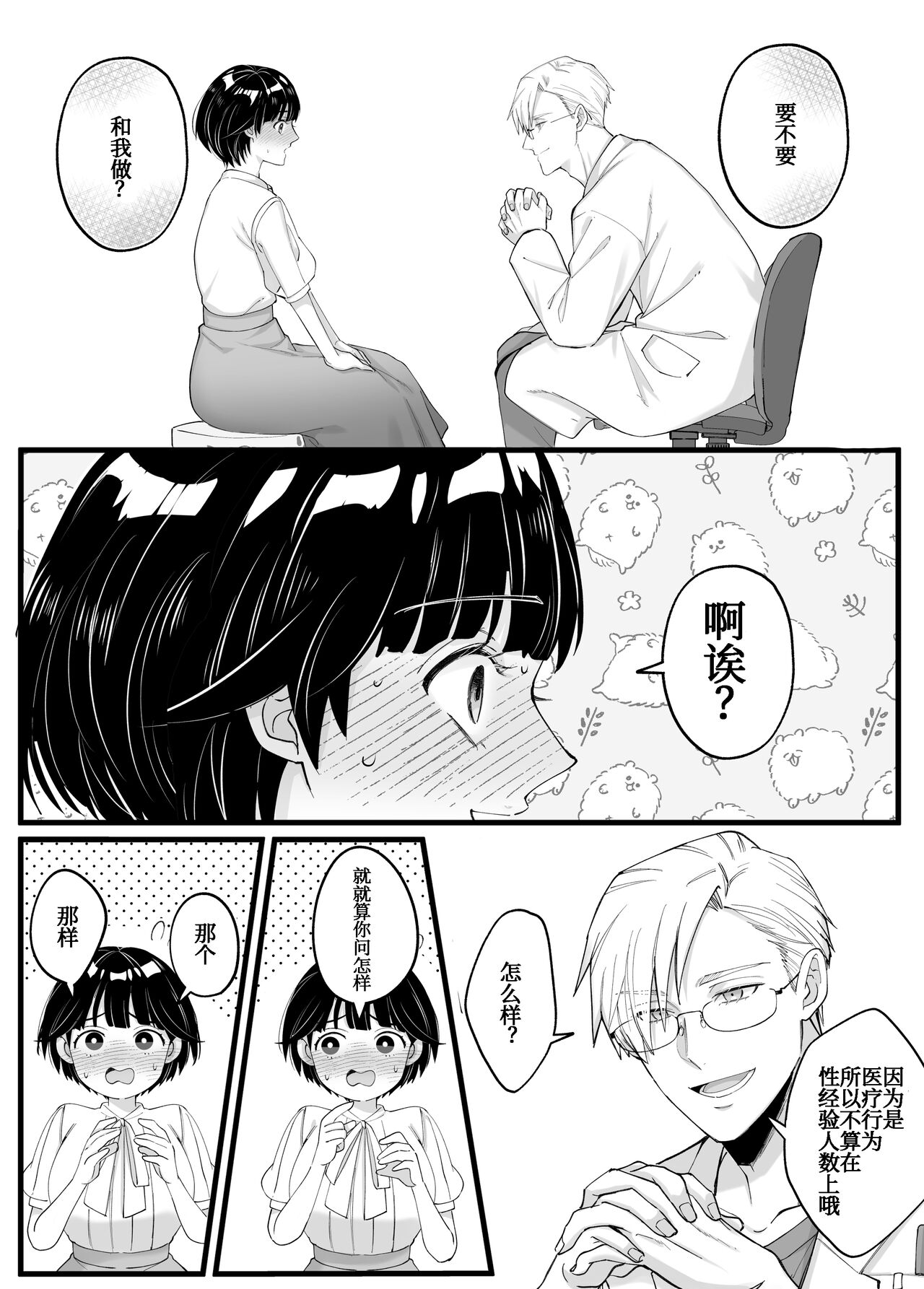 yin mon sho | 淫纹症 page 5 full