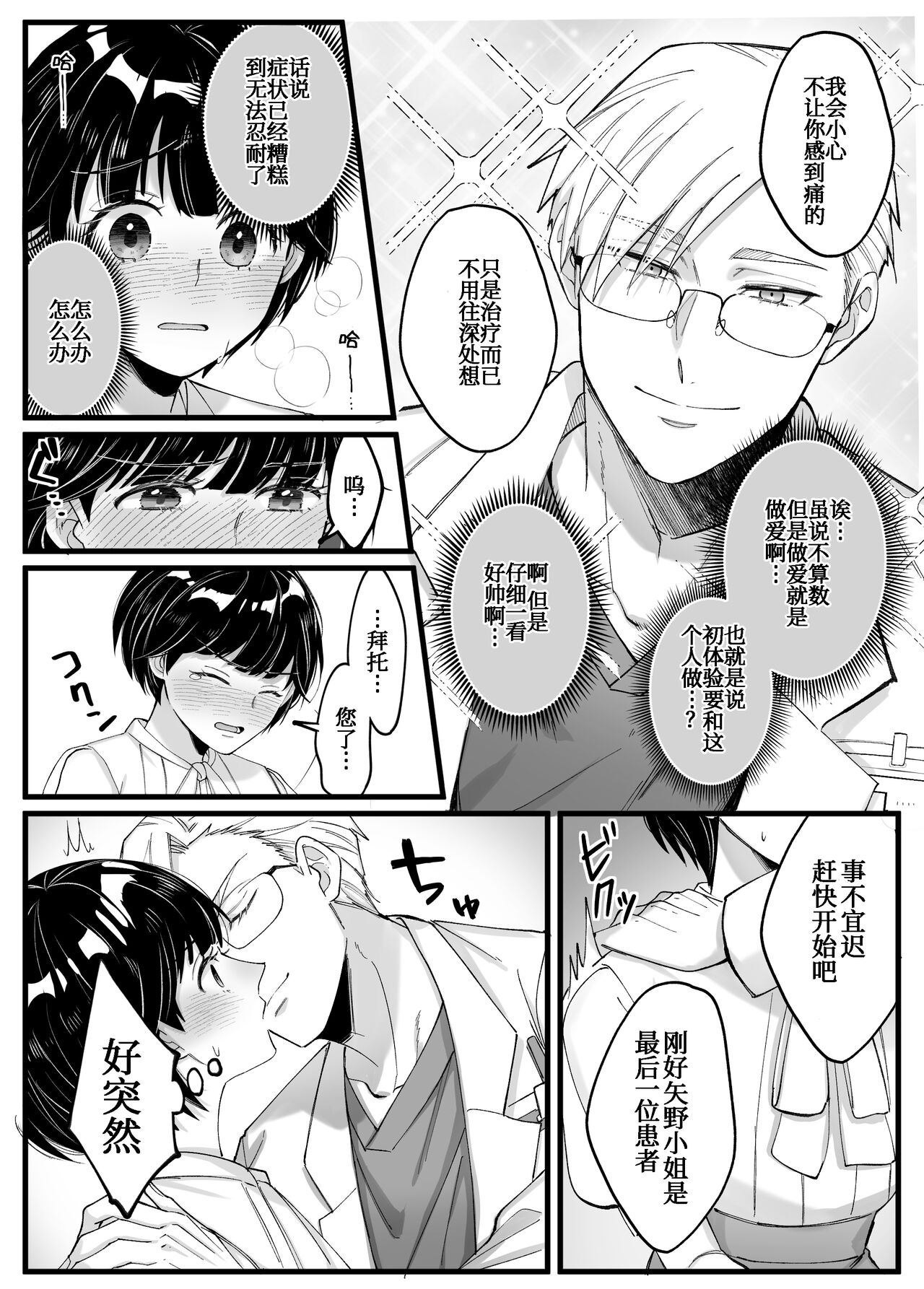 yin mon sho | 淫纹症 page 6 full