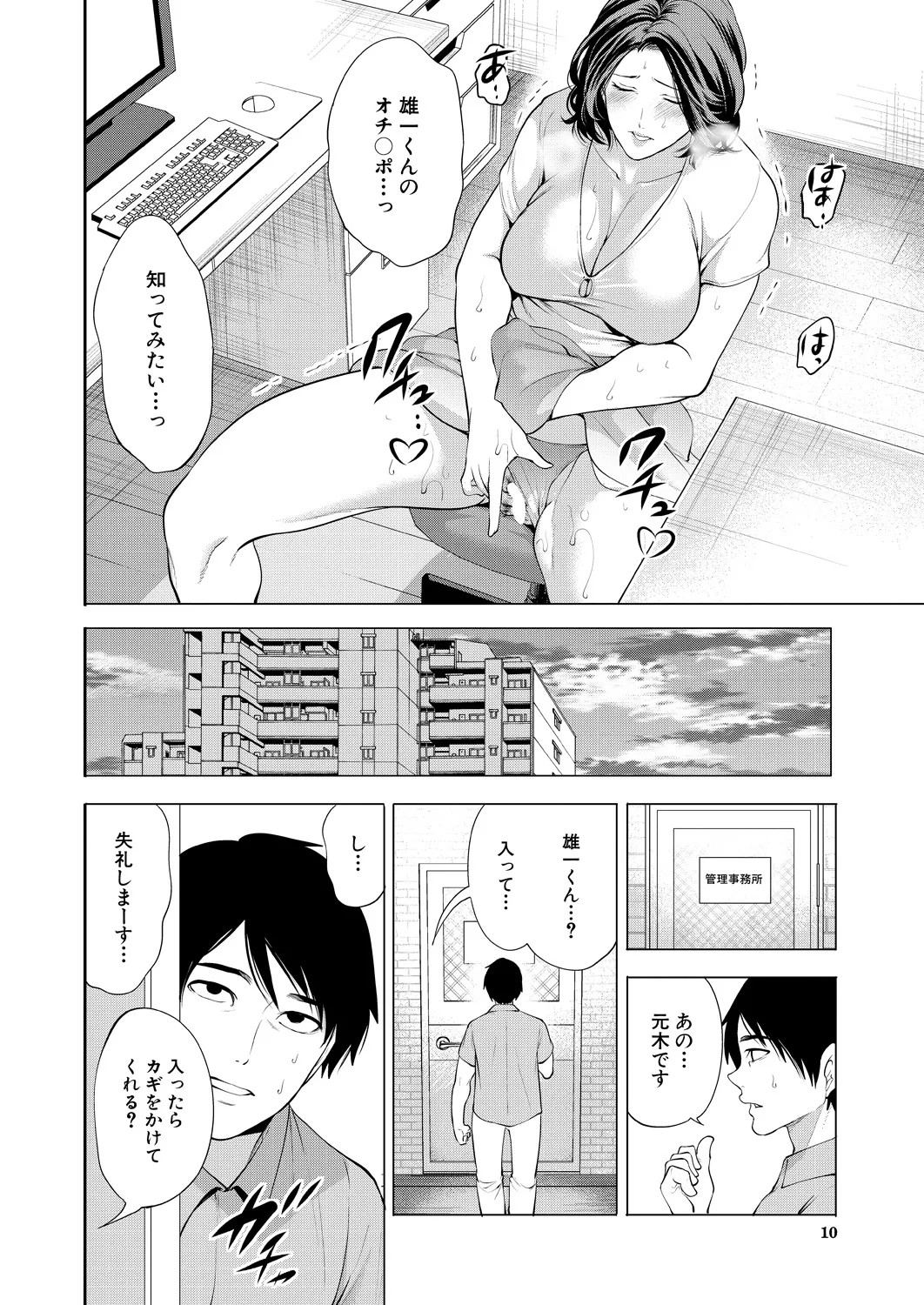 COMIC Mugen Tensei 2025-01 page 10 full