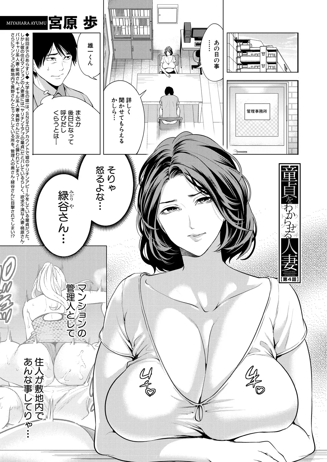 COMIC Mugen Tensei 2025-01 page 3 full