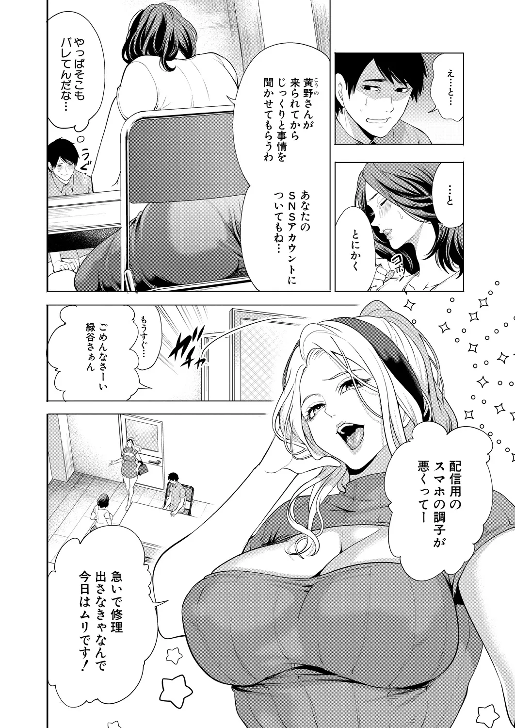 COMIC Mugen Tensei 2025-01 page 4 full