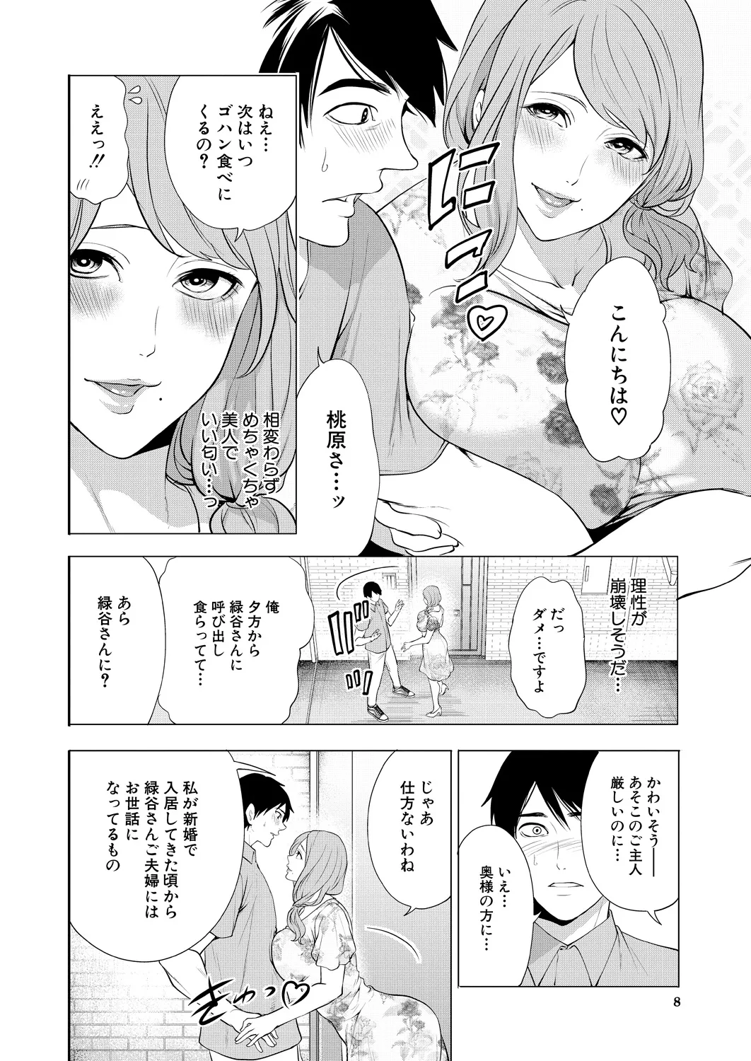 COMIC Mugen Tensei 2025-01 page 8 full