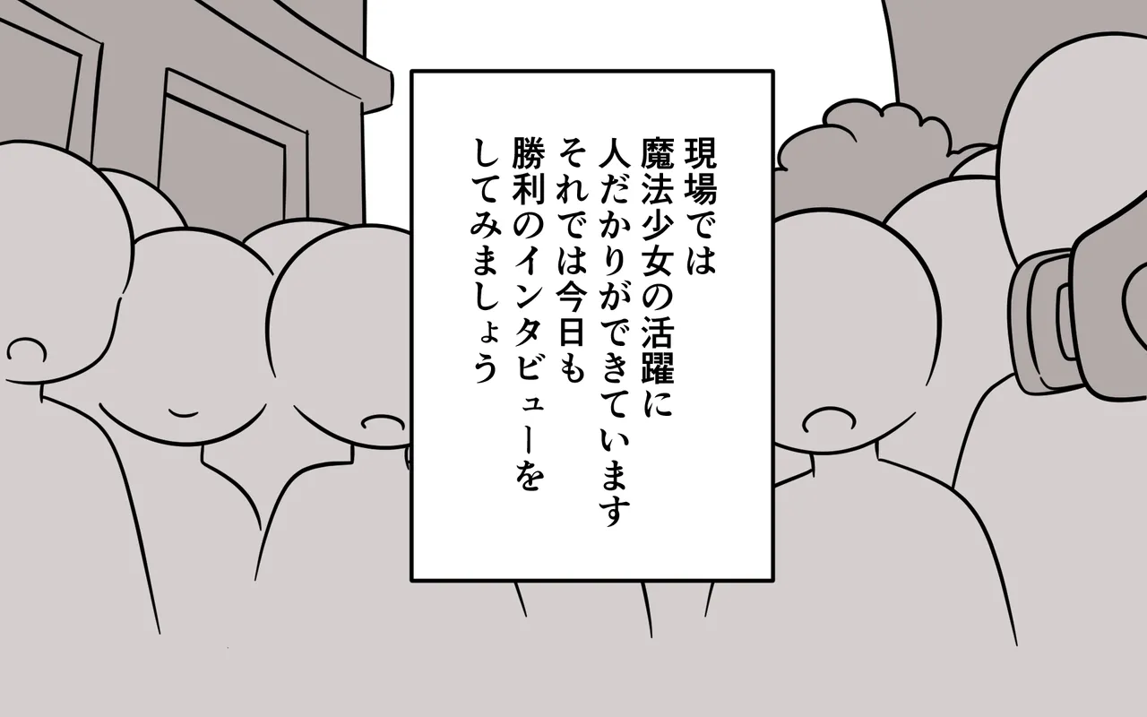 Mahou Shoujo ga Ikinari Henshin Kaijo page 4 full