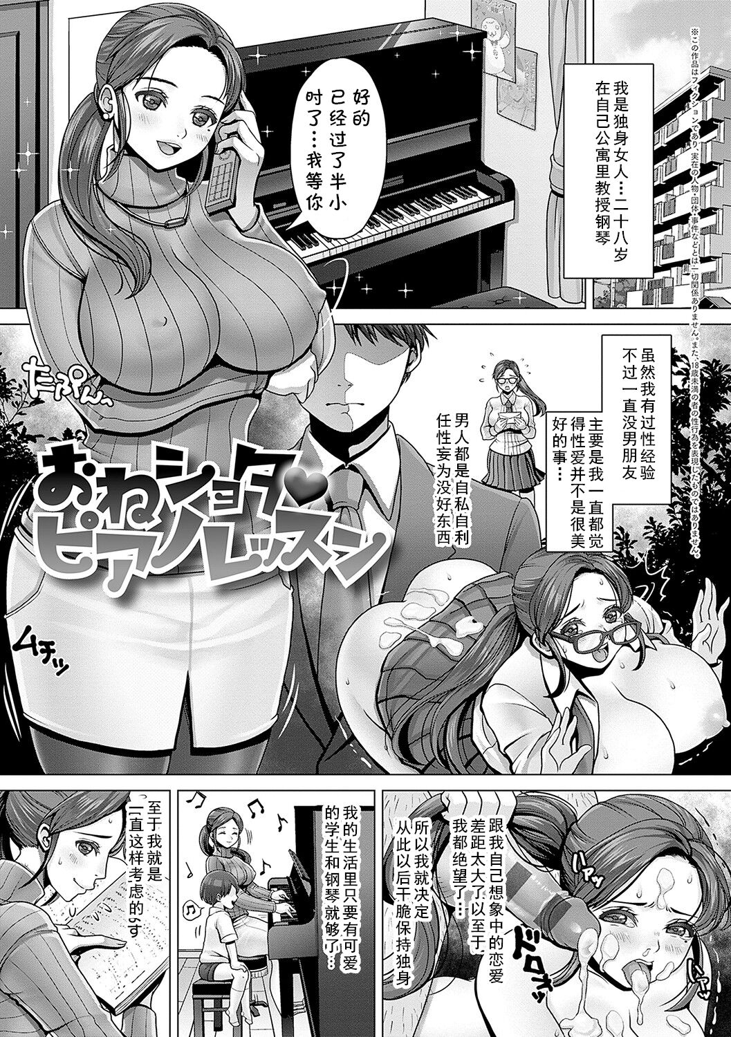 おねショタ♥ピアノレッスン （Chinese） page 1 full