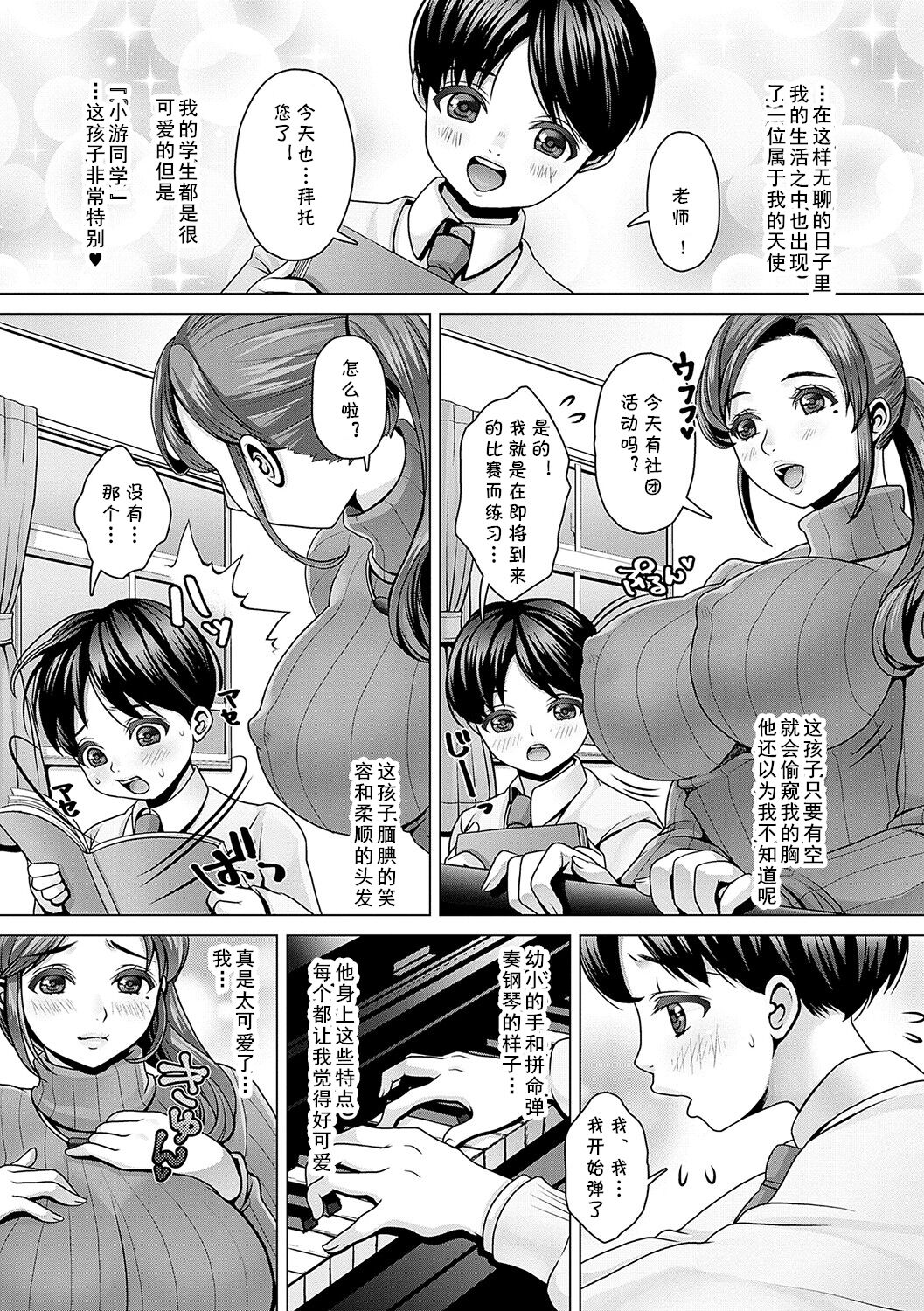 おねショタ♥ピアノレッスン （Chinese） page 2 full