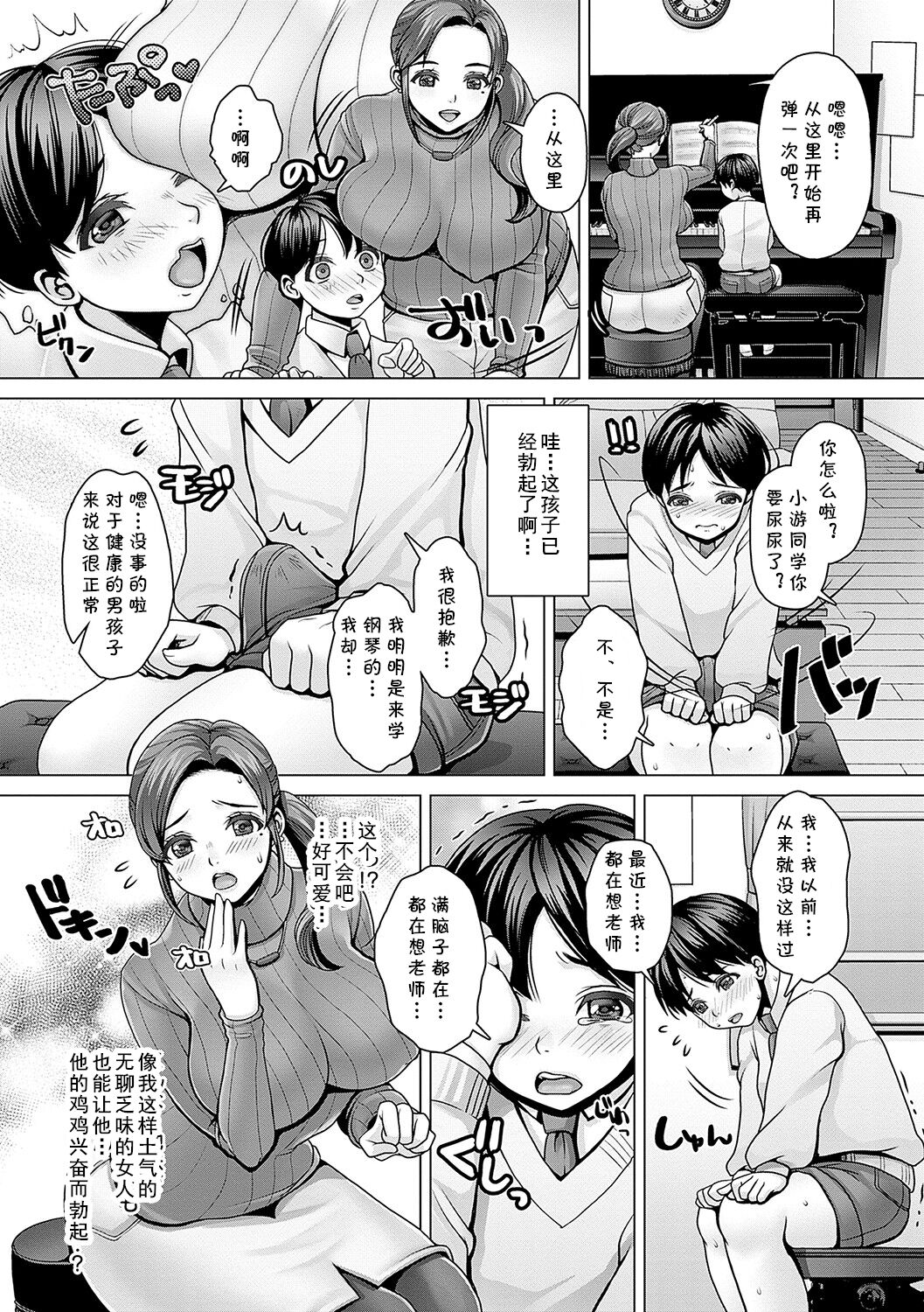 おねショタ♥ピアノレッスン （Chinese） page 3 full