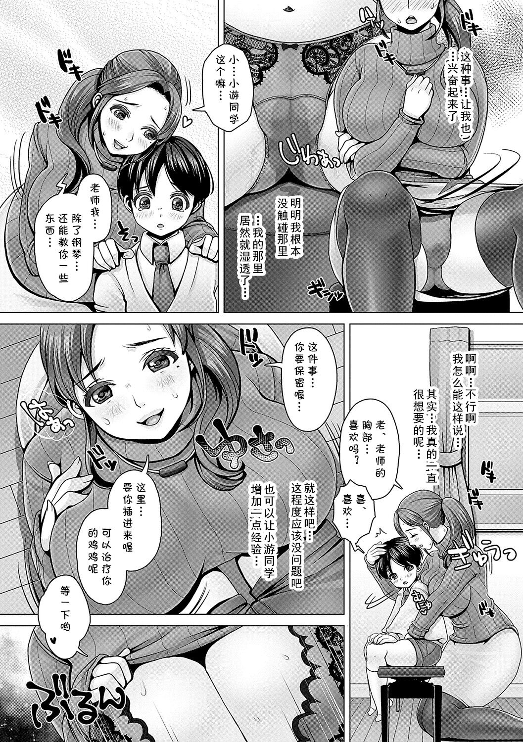 おねショタ♥ピアノレッスン （Chinese） page 4 full