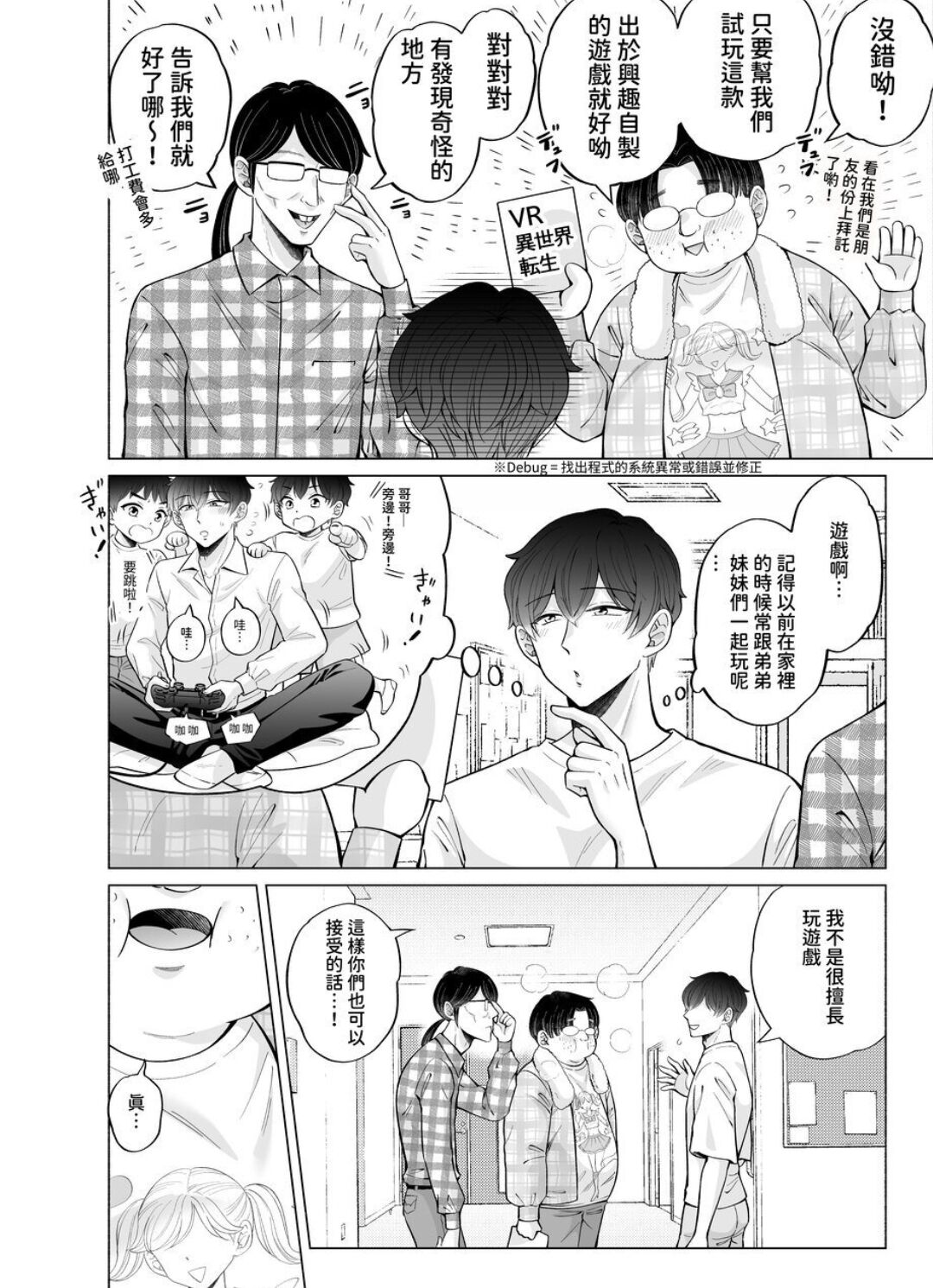 苦学生斗真くんのグレーなバイト4 ～異世界編・前編～【chinese】 page 3 full