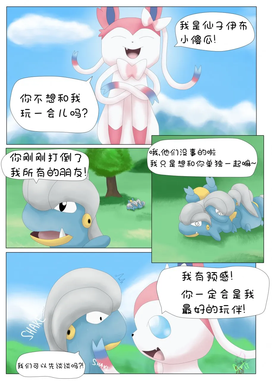 【arti4000】如何驯服妖精（水無月鈴風个人漢化） page 4 full